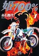 Hime 100% (Library edition) (1)