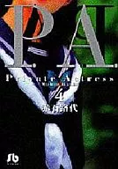 P.A.(Private Actless)(文库版)(完)(4)