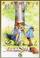 Hourglass (paperback edition) (1)