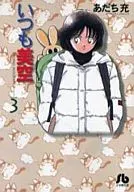 Siempre Misora (Bunko version) (3)