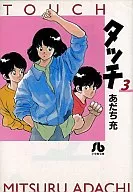 Touch (Bunko version) (3)