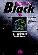 仮面ライダーBLACK(文庫版)(2)