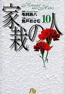 Iezai no Hito (Paperback Edition) (Complete) (10)