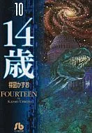 14 años (Forten) (edición de bolsillo) (10)