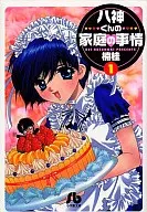 A família de Yagami (edição de biblioteca) (1)