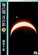 The Dark of the Sea, The Shadow of the Moon (Book Edition) (10)