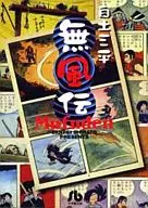 Mufuden (paperback edition)