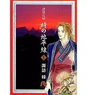 Zhuge Kong Ming's horizon (paperback edition) (1)