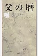 Calendário do Pai (versão da biblioteca)