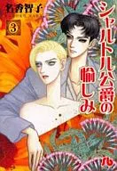 The Grace of the Duke of Chartres (Book Edition) (3)