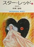 Star Red (library edition) (1)