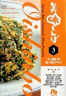 美味しんぼ(文庫版)(3)