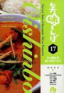 美味しんぼ(文庫版)(17)
