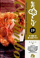 美味しんぼ(文庫版)(19)