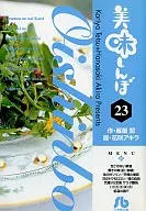 美味しんぼ(文庫版)(23)