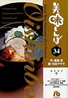 美味しんぼ(文庫版)(34)