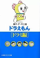 Doraemon (edited by Dorami) / Fujiko F. Fujio