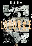 1000 years Queen (paperback edition) (3) / Leiji Matsumoto