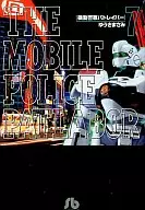 Patlabor (edición de bolsillo) (7)