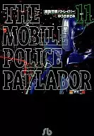 Mobile Police Patlabor (edição de biblioteca) (completo) (11)