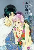 Itadakimasu (edición de bolsillo) (2)