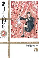 ASU 19 th(文庫版)(2)