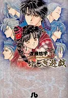 FUSHIGI YUGI (Paperback version) (7)