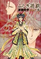 FUSHIGI YUGI (Paperback edition) (8)