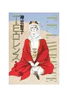 T. E. Lawrence (library edition) (1)