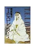 T・E・ロレンス(文庫版)(3)