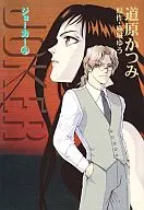 Joker (paperback edition) (4)
