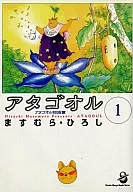 Atagool (Schola Manga Bunko) (1)