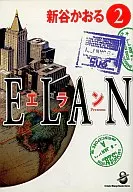 Elan (Scola Manga Bunko Edition) (2)