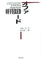 Offered (paperback edition) (1)