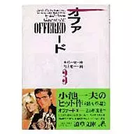 Ofed (Bunko version) (complete) (3)