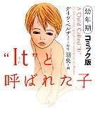 Childhood) Children called' It'