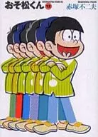 Osomatsu's complete edition (library edition) (12)