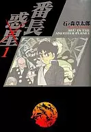 Bancho Planet (Library edition) (1)
