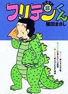 Recommended Furiten-kun (Library edition) (8)