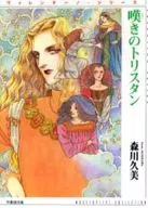 Tristan of the Crying (Bunko version)