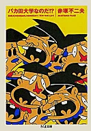 IT'S BAKADA UNIVERSITY? (LIBRARY EDITION)