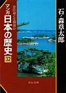 Manga Japanese History (Paperback Edition) (32)