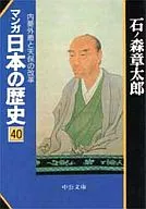 漫畫日本歷史(文庫版)(40)
