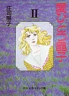 Akiko Aiitsu (paperback edition) (2)