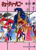 甜心战士(中公文库版)(1)