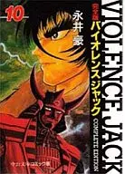 Violence Jack, versión completa (10)