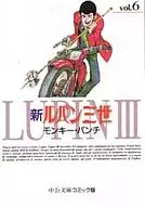 New Lupin III (Chuko Bunko version) (6)