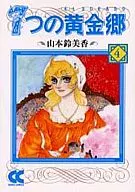 Seven Golden Villages (Library edition) (4)