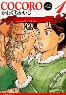 Shin COCORO (library edition) (1)