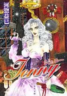 Jenny (paperback edition) (4)